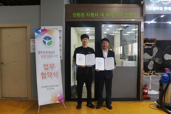 (사진제공=한국법무보호복지공단부산지부)