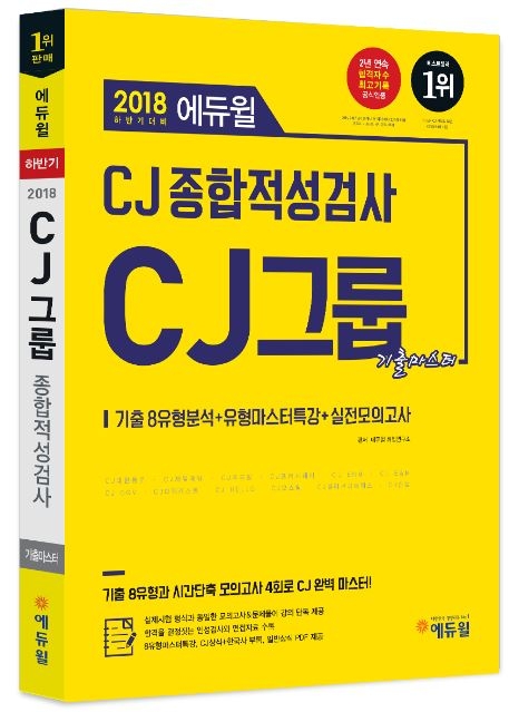 사진=에듀윌 제공