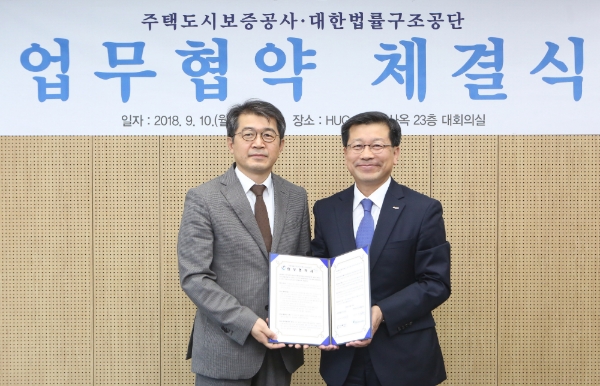 법률구조공단, 주택도시보증공사와 법률구조 업무협약 체결