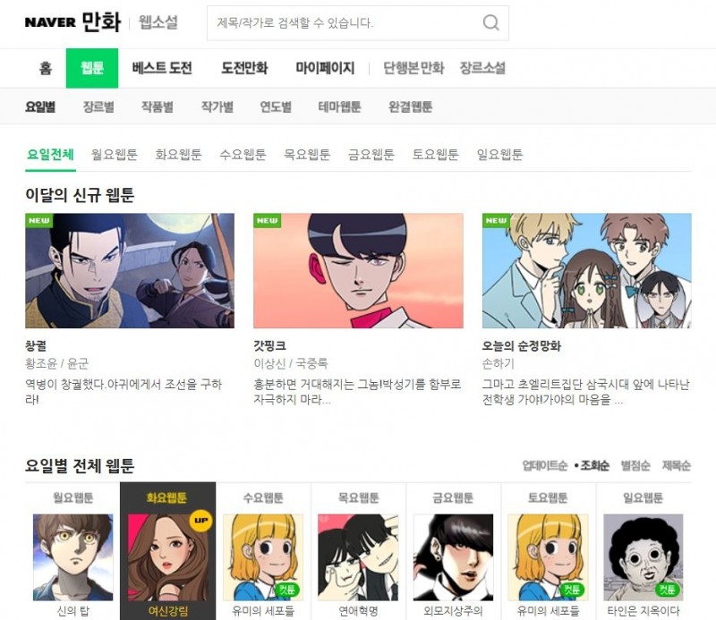 (사진=네이버웹툰)