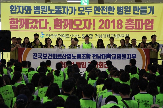 (사진제공=보건의료노조)