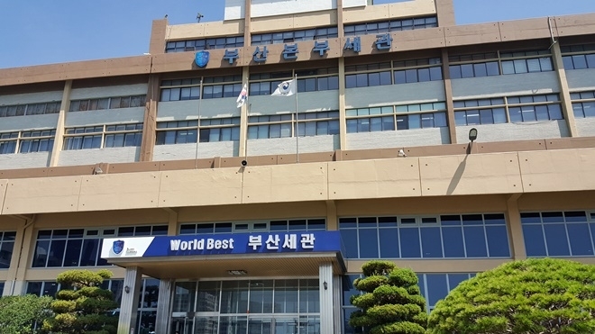 부산본부세관 전경. (사진=전용모 기자)