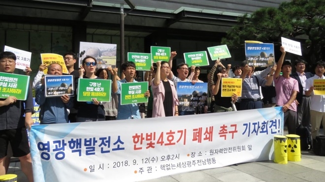 (사진제공=핵없는세상 광주전남행동)