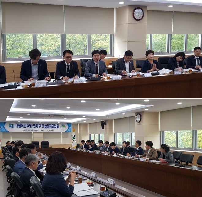 더불어민주당과 연제구가 예산정책협의회를 갖고 있다.(사진제공=김해영의원실)