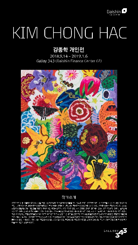 대신증권이 개최하는 '김종학 개인전' 안내 이미지. (사진=대신증권)