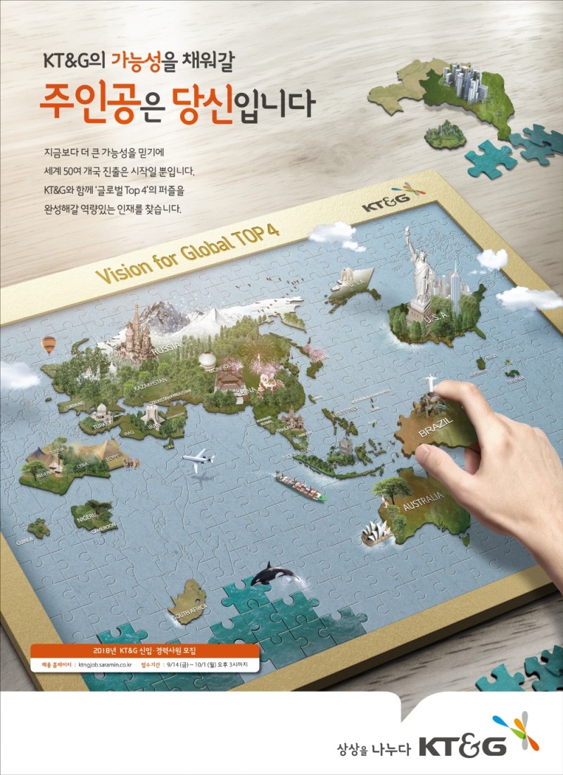 ‘KT&G 2018 신입/경력사원 채용공고’ 포스터 (사진=KT&G)