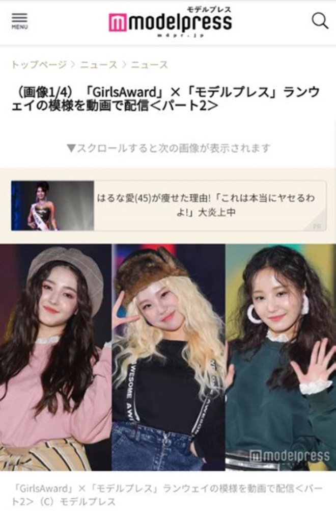 모모랜드, 日 패션·음악 이벤트 '라쿠텐걸즈어워드' 성공적 런웨이