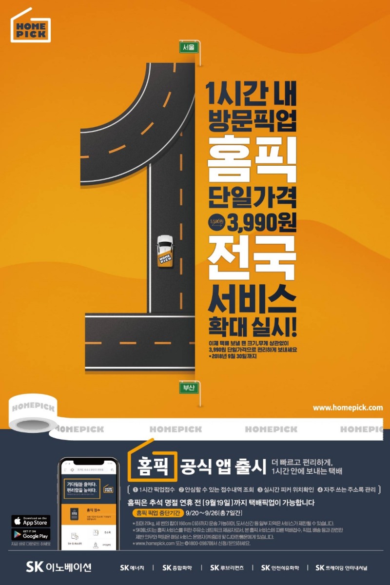 (사진=sk이노베이션)