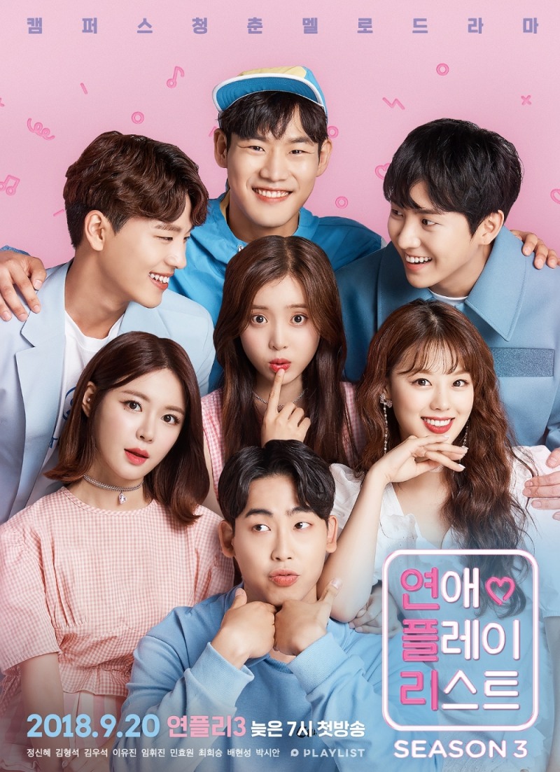 챕스틱, 웹드라마 '연애플레이리스트 시즌3' 제작지원 나서