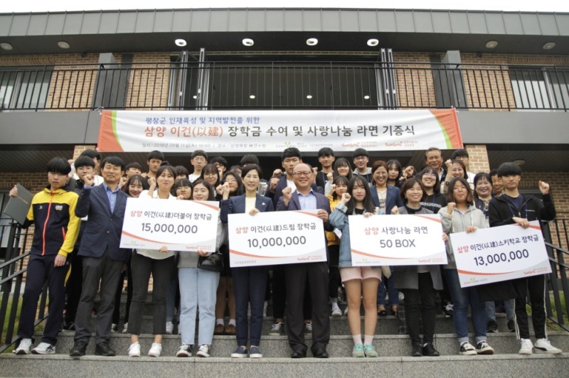 삼양이건장학재단, 장학금 전달 (사진=삼양식품)