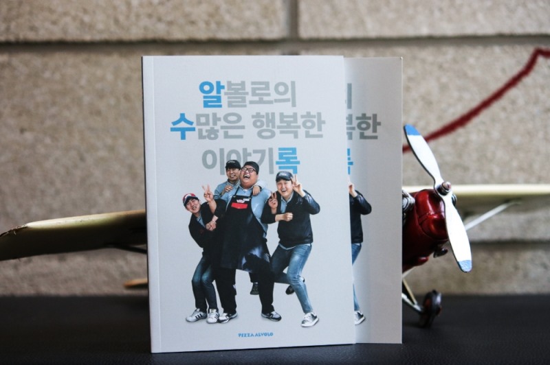 (사진=피자알볼로)