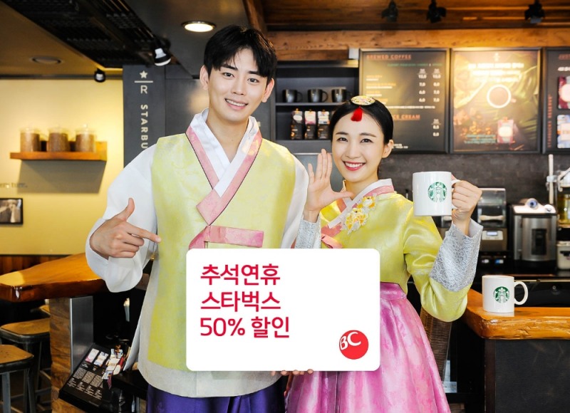 BC카드, 스타벅스 할인 이벤트 진행