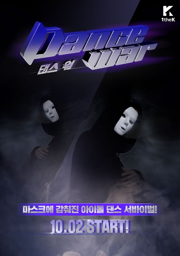 원더케이의 신규 오리지널 콘텐츠 ‘댄스워’ 티저 이미지(사진=카카오 제공)