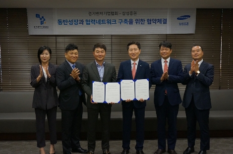 삼성증권과 경기벤처기업협회 관계자들이 MOU 체결식에서 기념촬영을 하고 있다. (사진=삼성증권)