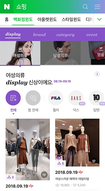 네이버 '패션 윈도' 서비스 전면 개편… 오프라인 매장 느낌 그대로