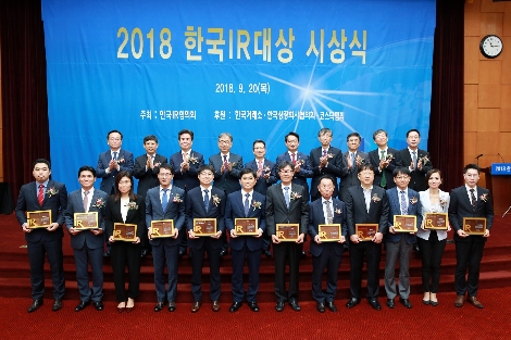 2018 한국 IR대상 시상식에서 SK하이닉스가 유가증권시장 기업부문 대상을 수상했다. 시상식에는 SK하이닉스 경영지원담당 이명영 부사장(앞줄 왼쪽에서 6번째)이 참석했다. (사진=SK하이닉스)