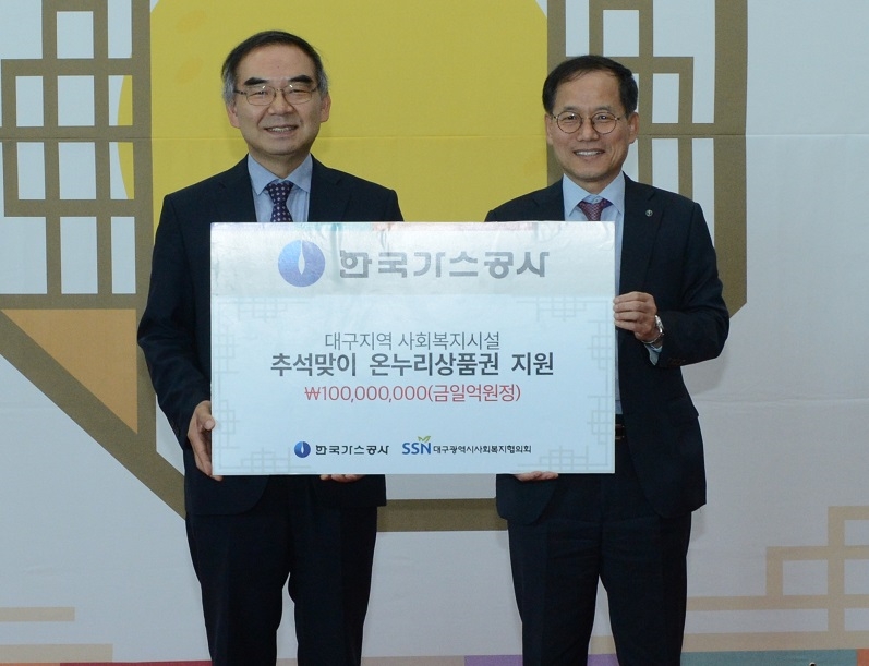 한국가스공사(사장 정승일)는 지난 18일 대구 본사에서 민족 대명절 추석을 맞아 2017년 법인카드 포인트 수익금 1억 원을 대구광역시사회복지협의회에 기탁했다고 20일 밝혔다.(사진=한국가스공사)