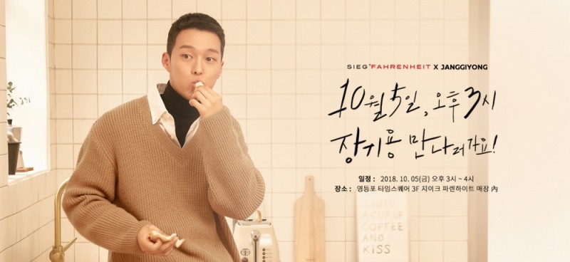 지이크 파렌하이트 ‘장기용’과 영등포 타임스퀘어에서 팬사인회 진행