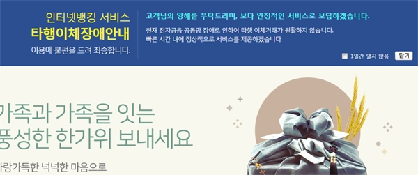 우리은행 장애, 이른 오전부터 뜻하지 않게 '삐걱'...뒤늦게 분주해진 사용자들