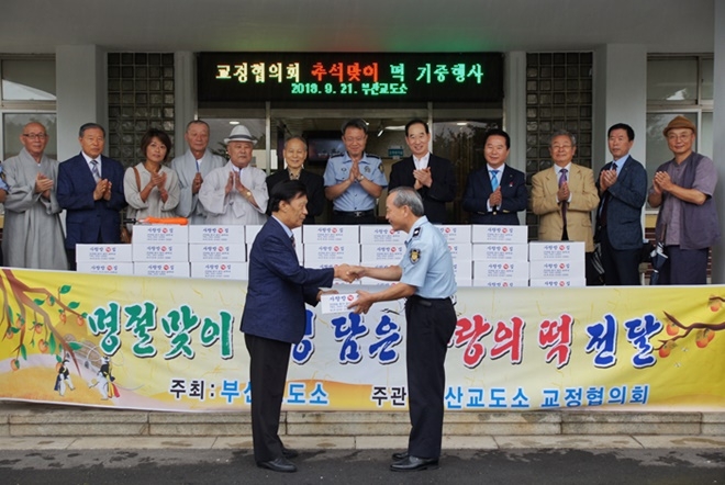 수용자들을 위한 사랑의 떡을 전달하고 있다. (사진제공=부산교도소)