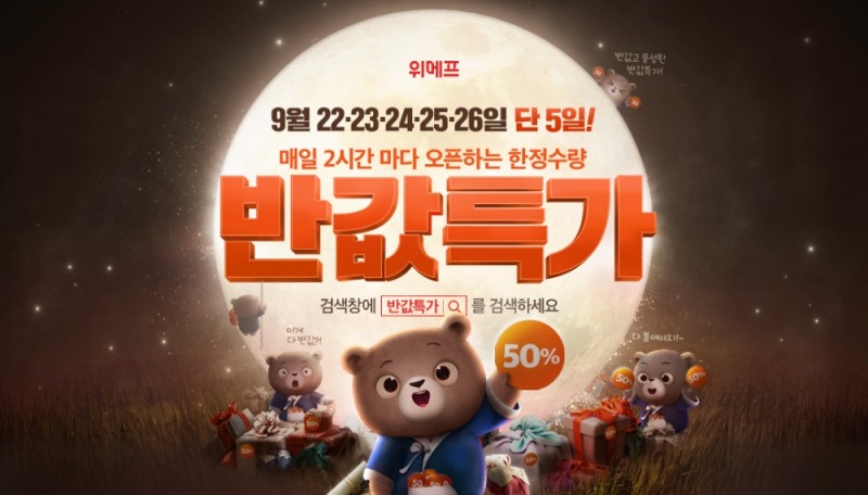 (사진=위메프)