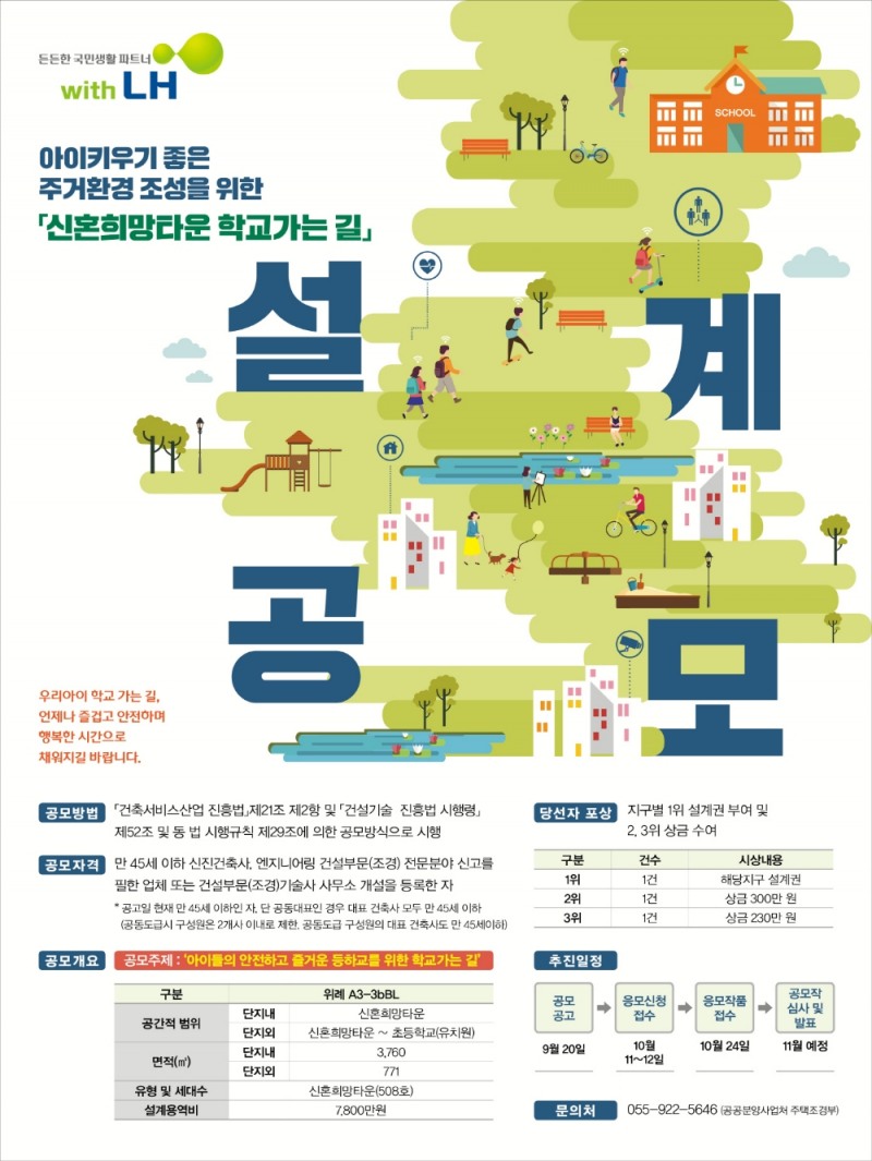 설계공모 포스터.(사진=LH)