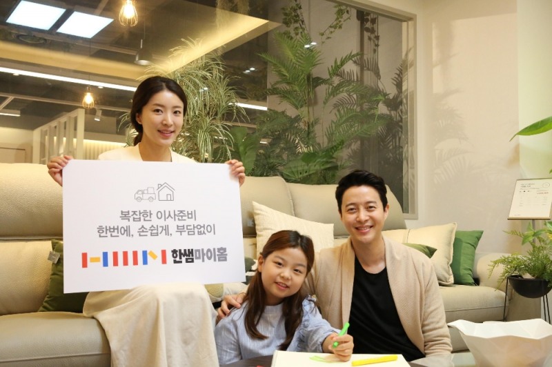 이사에 필요한 모든 것 만나는 '한샘 마이홈' 론칭 이미지, (사진=한샘)