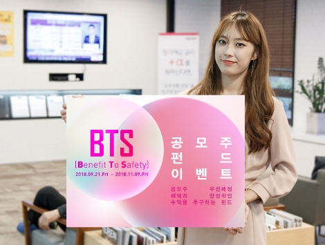 키움증권이 실시하는 'BTS 공모주 펀드' 이벤트 안내 이미지. (사진=키움증권)