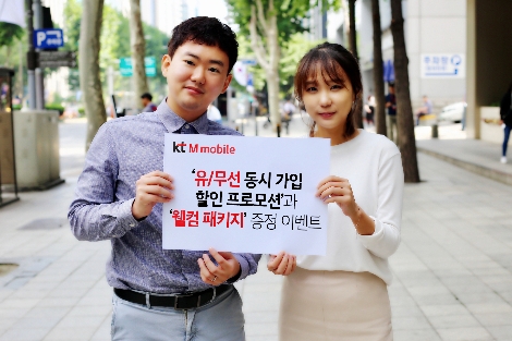 KT엠모바일의 유/무선 가입고객 이벤트 안내 이미지. (사진=KT엠모바일)