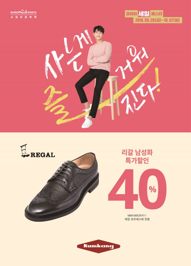 금강제화, 2018 코리아 세일 페스타 참가… 최대 40%할인