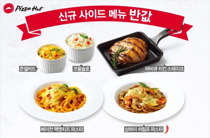 (사진=피자헛)
