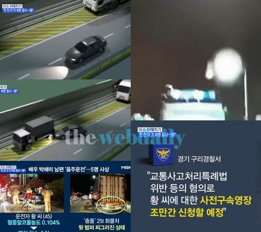 술 마시고 거침없는 질주가 만든 참혹함...결국 영장 청구 돼