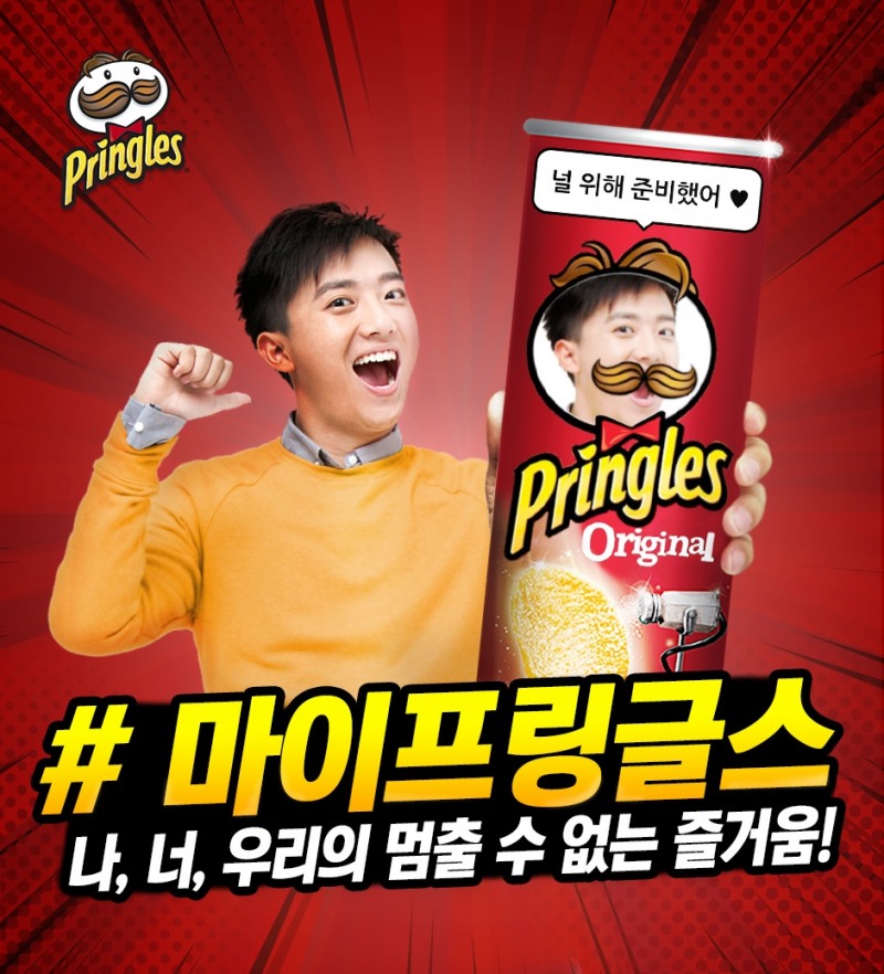 프링글스 ‘#마이프링글스’ 캠페인 진행