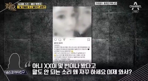 (출처 : 채널에이 방송화면)
