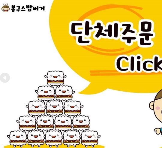 오세린, 급작스런 등장...네네치킨 봉구스밥버거 '여전히 시끌시끌'