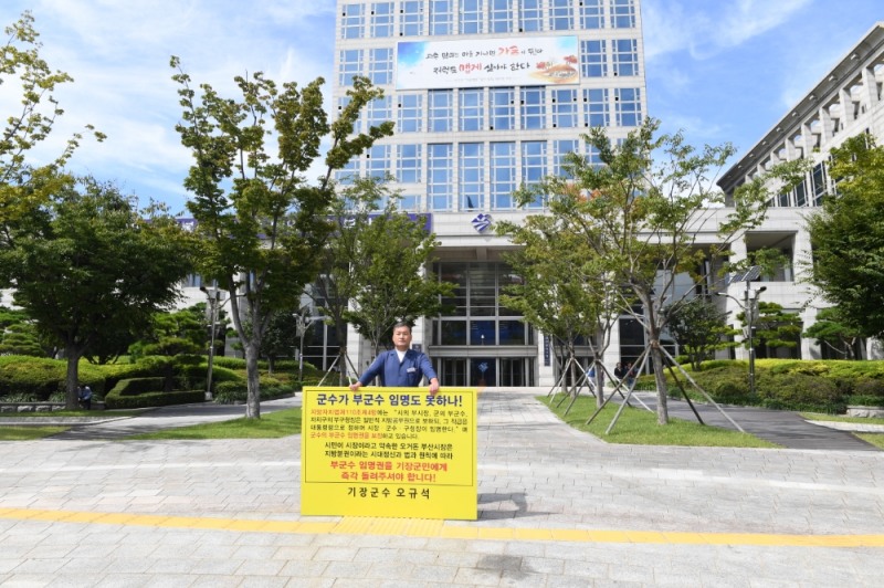10월 2일 부산시청 광장에서 부군수 임명권 반환을 촉구하는 무기한 1인시위를 벌이고 있는 오규석 기장군수.(사진제공=기장군)