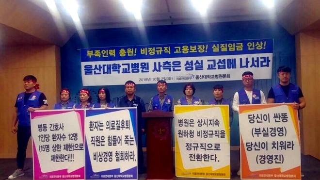 울산대병원분회는 "울산대학교병원 사측은 성실 교섭에 나서라"고 촉구하고 있다.(사진제공=울산대병원분회)