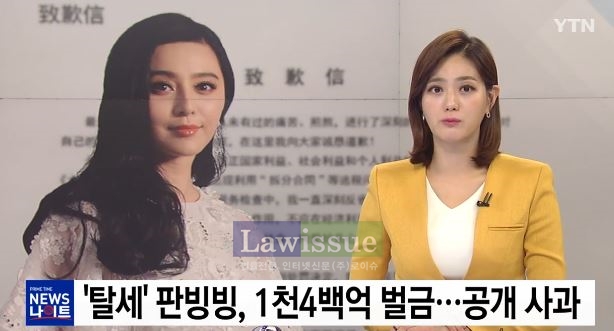 중화권 스타, 탈세 혐의...글로 알려진 반가움 '모습 드러내지 않아 의구심도 여전'