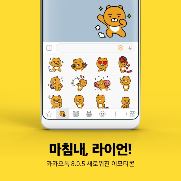 카카오, 카카오톡 기본 이모티콘 리뉴얼 실시