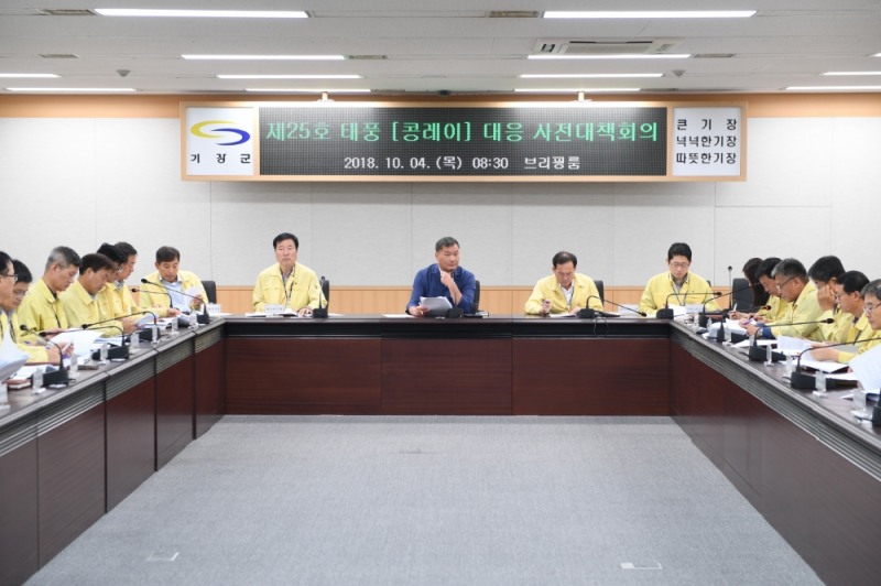 오규석 기장군수 주재로 태풍 콩레이 대응 사전대책회의가 진행되고 있다.(사진제공=기장군)