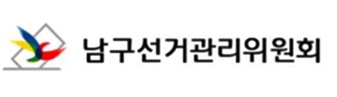 부산남구선관위
