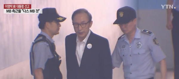 이명박 선고 앞두고...'재판'에 쏠리는 이목 '어떤 죗값 치를까?'