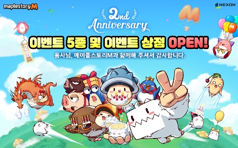 넥슨의 메이플스토리M 2주년 이벤트 안내 이미지. (사진=넥슨)