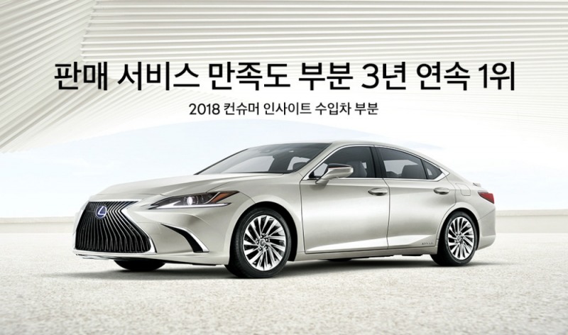 렉서스 코리아, 컨슈머인사이트 ‘판매서비스 만족도’ 3년 연속 1위