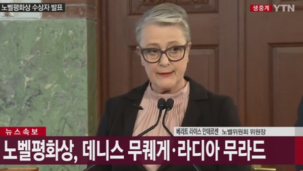 노벨평화상, 데니스 무퀘게와 나디아 무라드 선정