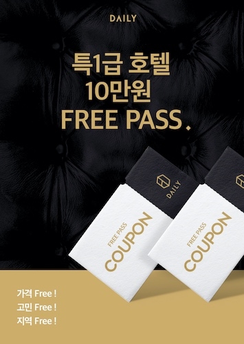 (사진=데일리호텔)