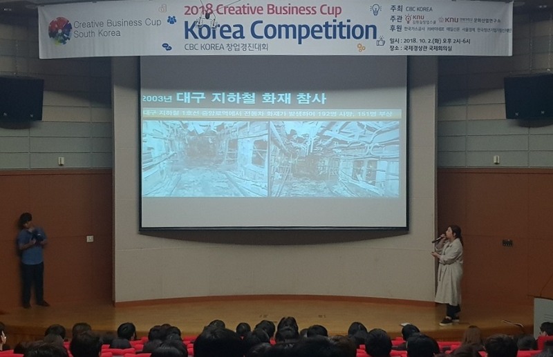 한국가스공사(사장 직무대리 김영두)는 10월 2일 대구 경북대학교에서 개최된 ‘2018 CBC* KOREA 창업경진대회’를 지원했다고 밝혔다.(사진=한국가스공사)   