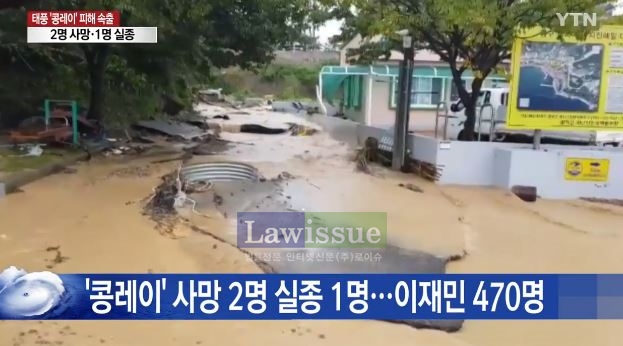 작지 않은 듯한...태풍 콩레이 피해, 열도로 향하는 태풍 이동 경로는 41.1 경도 137.0