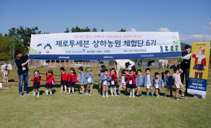 제로투세븐 상하농원 체험단 기념 촬영.(사진=제로투세븐)