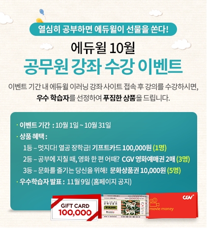 에듀윌, 9급·경찰공무원 등 온라인 교육 제공 대학 대상 이벤트 실시